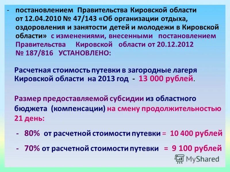 постановление по отдыху и оздоровлению