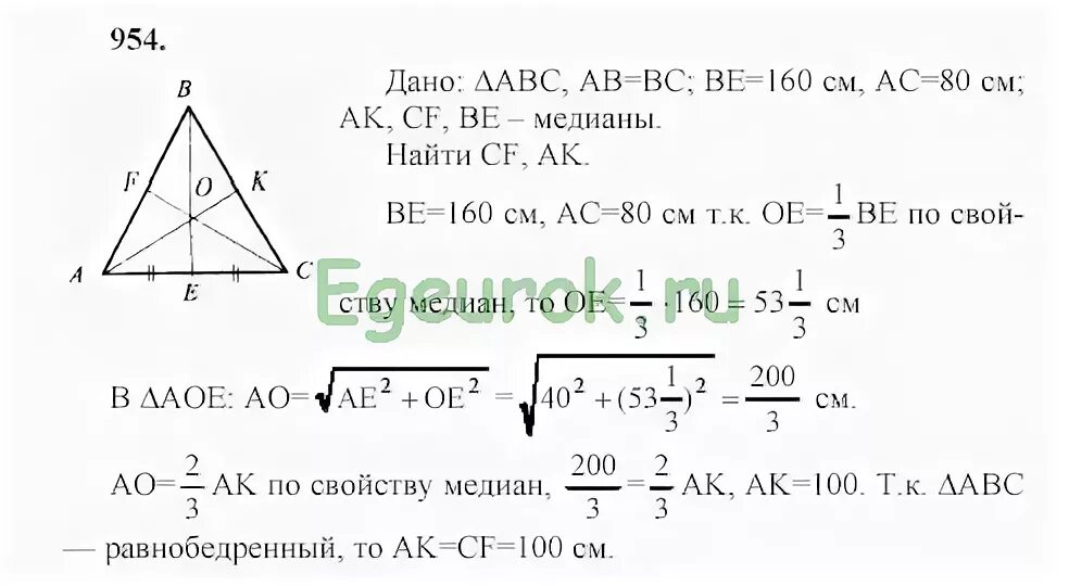 Геометрия 9 класс атанасян номер 649. Номер 954 по геометрии. Геометрия 9 класс Атанасян номер 1114. Геометрия 9 класс Атанасян номер 1000.