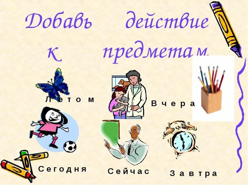 Признак предмета и признак действия. Предмет признак предмета действие. Действие предмета 1 класс. Предмет признак действие. Предмет признак действие.