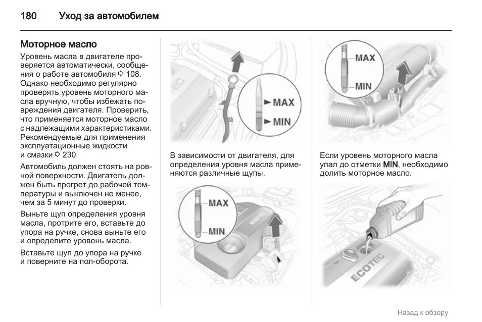 Уровень масла astra h. Уровень масла opel astra h 1.6.