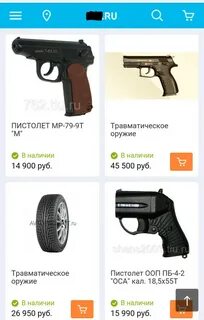 Перевозка травматического оружия