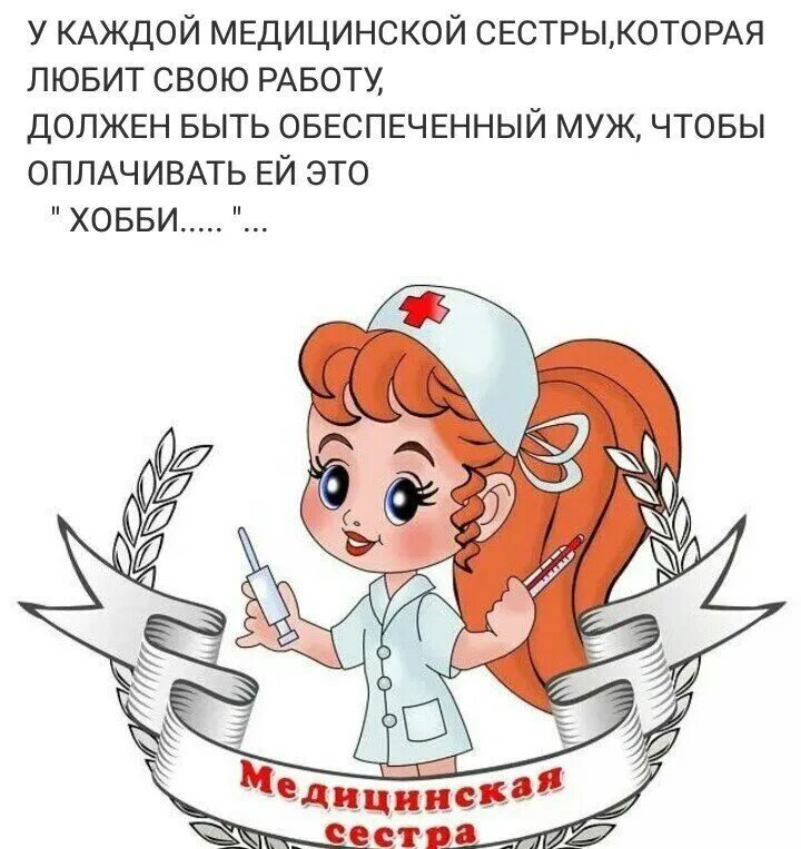 Медсестра для бывшего