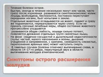 Острое расширение