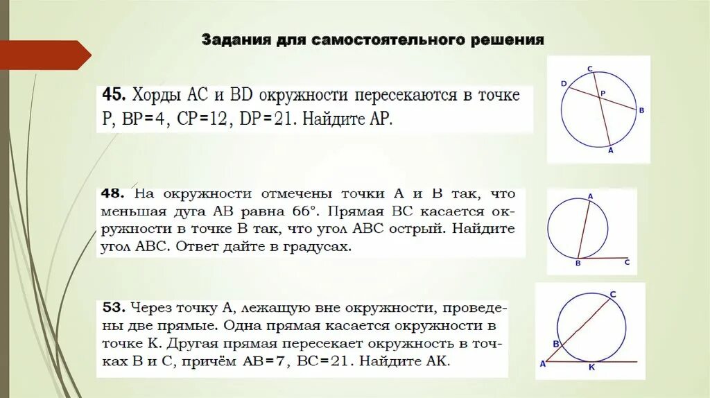 Задание огэ найти угол в окружности. Задания с окружностью ОГЭ. Задачи на окружность ОГЭ. Задачи по геометрии ОГЭ окружность. Задачи ОГЭ на окружность с решением.