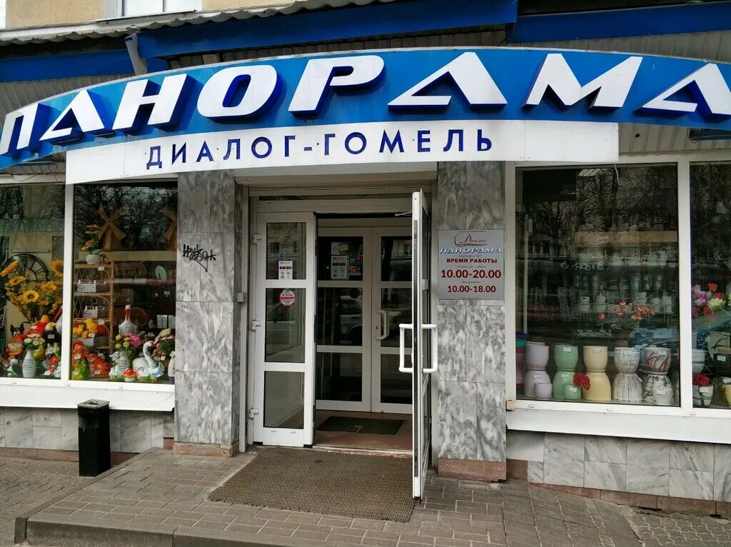 гомель тысяча мелочей. наш магазин. продукты на дом гомель. магазин наш дом. фото дома гомель.