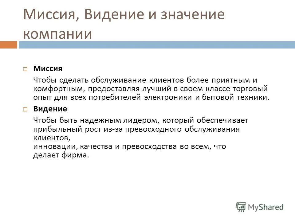 Компания значение. Компания значение