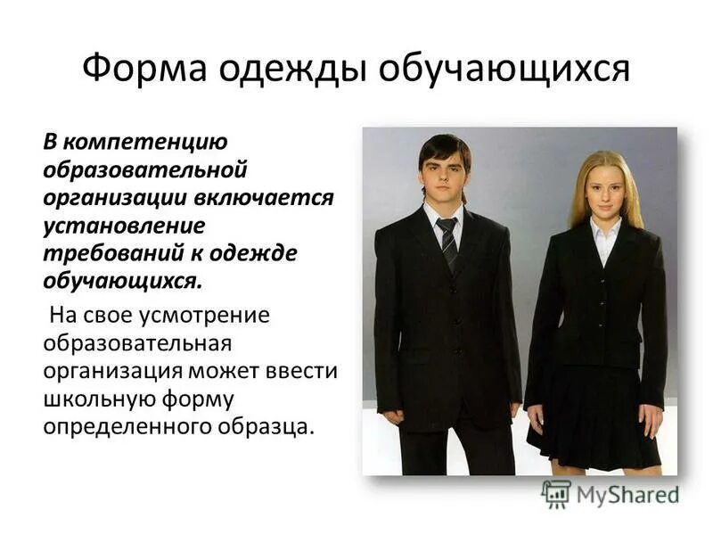 Форма одежды обучающихся. Школьники в форме. Внешний вид школьная форма. Строгая форма в школу. Внешний вид школьника.