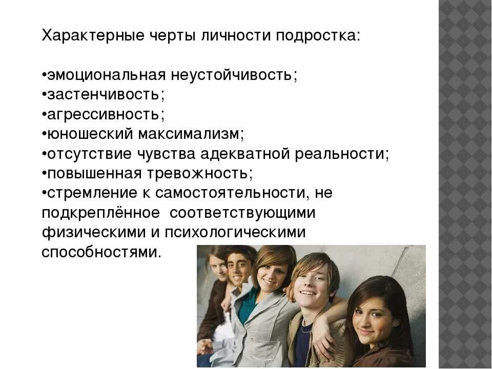 Черты личности подростка. Черты характера подросткового возраста. Отличительные черты подростка. Черты характера современного подростка. По каким чертам поведения можно узнать