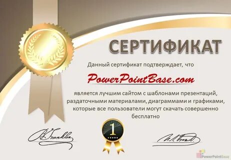 Простой сертификат