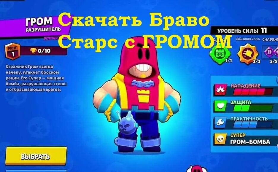 Лу браво старс. Боец из бравл старс бастер. Нолс бравл. Честер изbrowl stars. Игра brawl stars.
