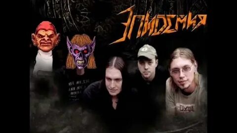 Эпидемия маг