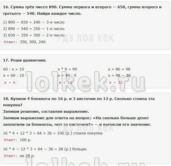 Сумма трех чисел 175. Сумма трёх чисел 890 сумма. Сумма 3 чисел 890 сумма первого и второго 650. Сумма трёх чисел 890 сумма первого и второго 650 и третьего 540. Сумма 3 чисел 890 сумма 1 и 2 числа 650.