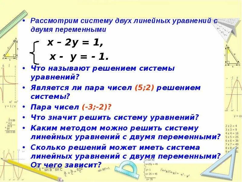 Тема решение систем линейных уравнений 7 класс. Решение систем линейных уравнений с 2 переменными. Задачи на системы линейных уравнений с двумя переменными 7 класс. Системы линейных уравнений с двумя переменными 7 класс задания. Решение линейных уравнений с двумя переменными 7 класс.