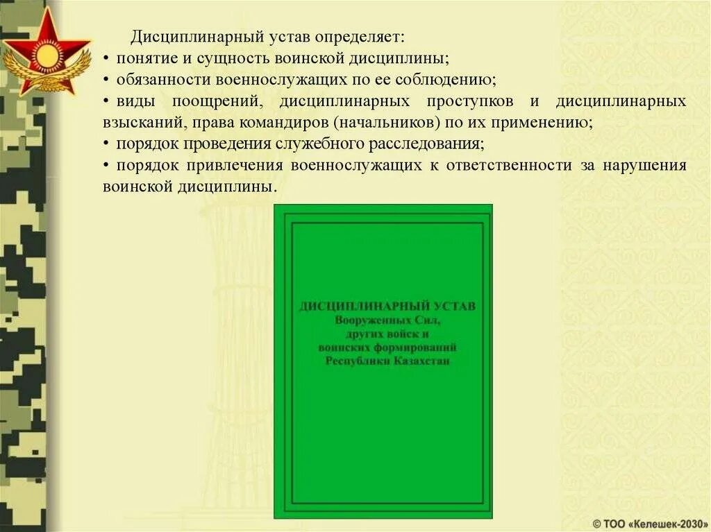 Виды дисциплины воинское. Дисциплина устав вс РФ. Воинская дисциплина устав. Дисциплинарный устав вс РФ. Устав воинский.