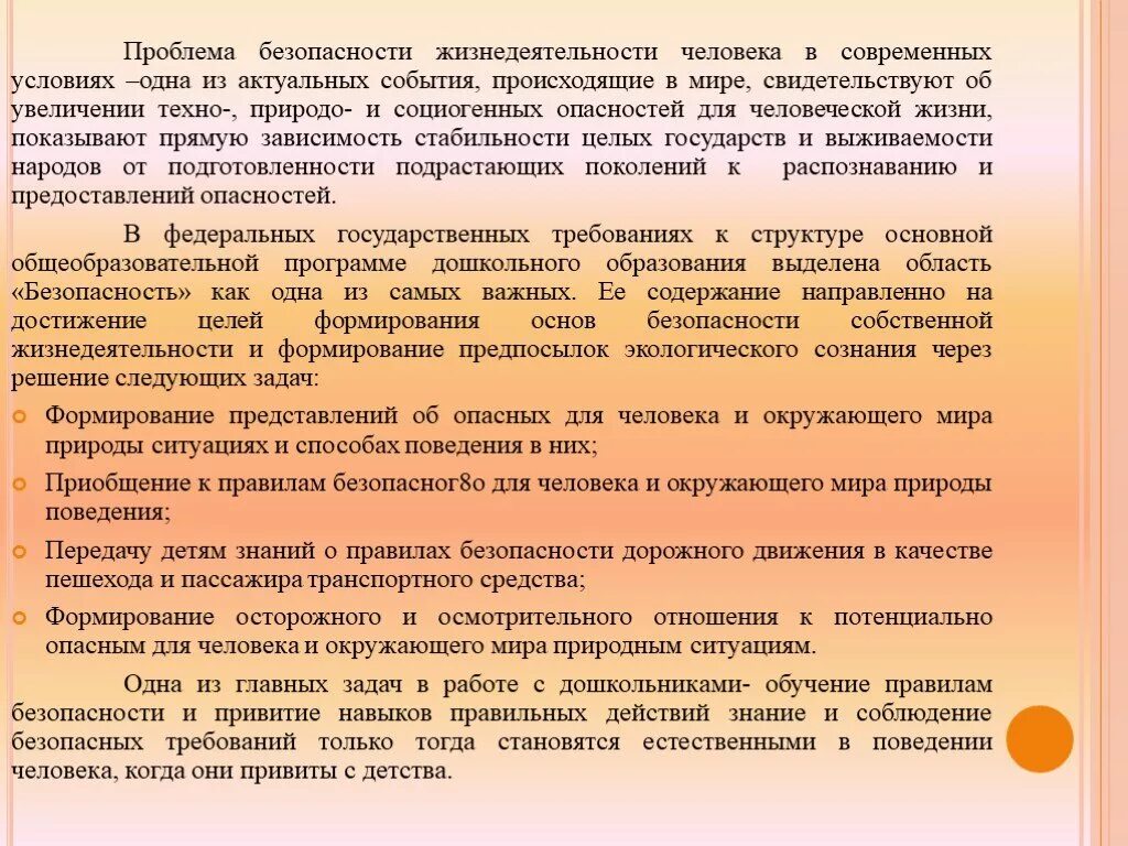 Практическая проблема безопасности. Проблема безопасности жизнедеятельности человека. Сочинение на тему безопасность. Проблемы безопасности жизнедеятельности. Проблемы обеспечения безопасности жизнедеятельности.