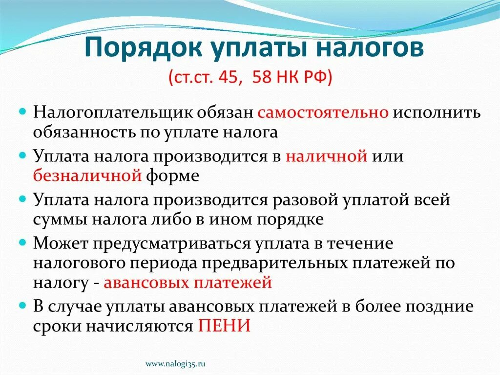 Правила уплаты ндфл