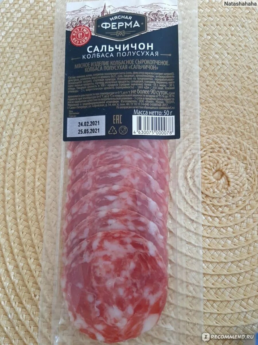 Колбаса нарезка пятерочка. Сальчичон колбаса пятерочка. мясная ферма колбаса сальчичон 300г. колбаса сырокопчёная сальчичон 300. мясная ферма салями полусухая колбаса.