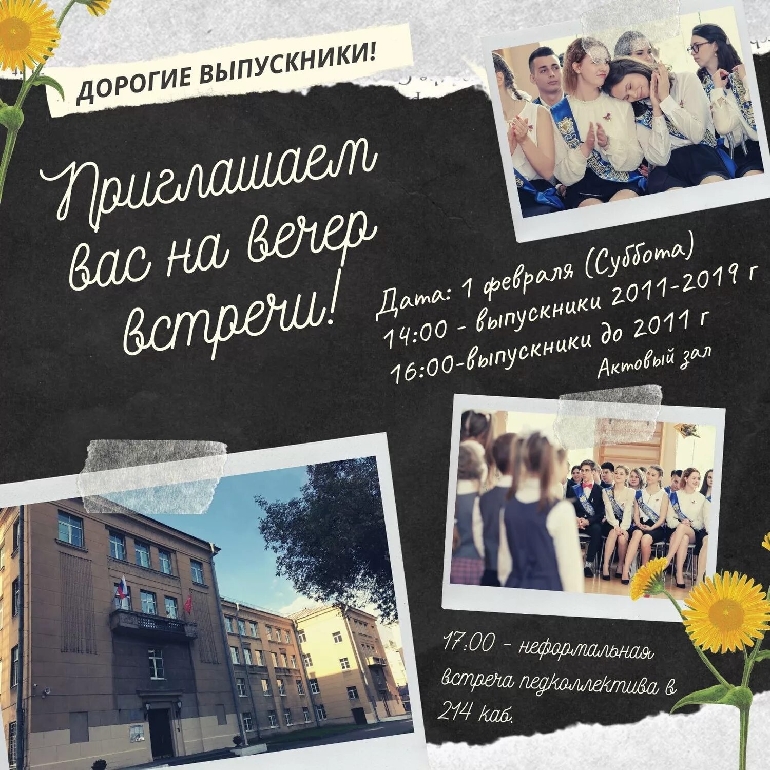 Приглашаю на встречу одноклассников. Приглашение на вечер встречи выпускников. пригласительные на вечер встречи. день встречи выпускников. пригласительные на встречу одноклассников.
