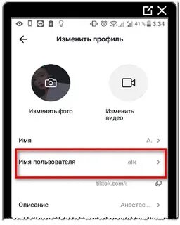 Никнейм в тик ток