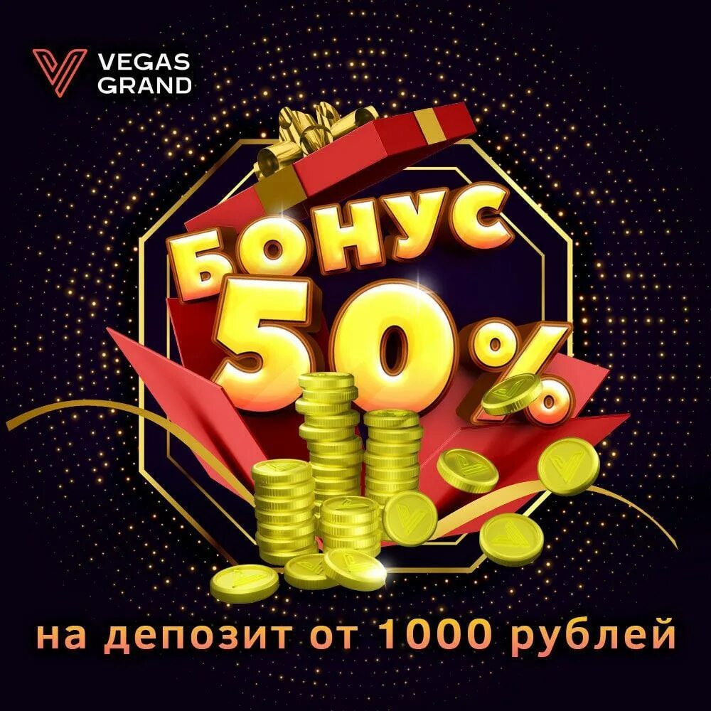 Vegas grand топ. Вегас Гранд. Бонус код Вегас Гранд. Вегас Гранд телеграмм. Vegas Grand креативы.