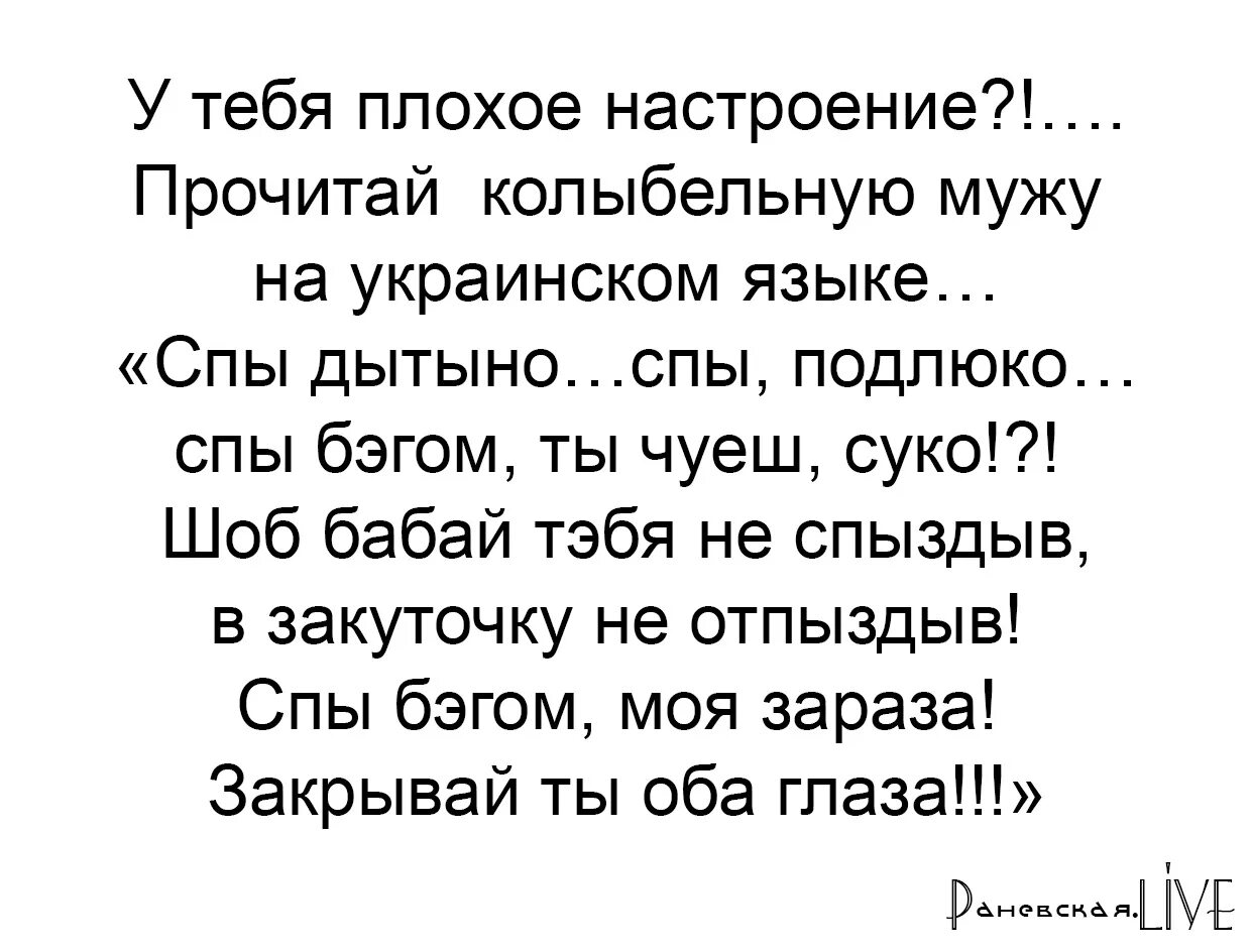 Страшные колыбельные текст. Колыбельная на украинском. Смешная Колыбельная на украинском языке. Колыбельная на Эранском. Колыбельная мужу на украинском языке.