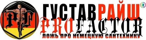 Профактор