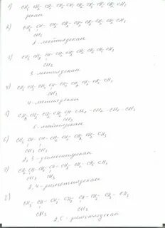 Структурные изомеры октана