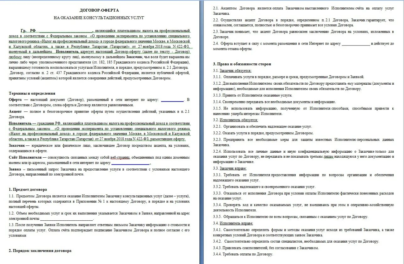 Договор с фрилансером. Договор на оказание фриланс услуг. Фриланс договоры. Фриланс договор. Договор.