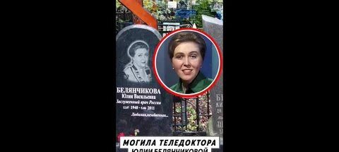 Юлию васильевну белянчикову