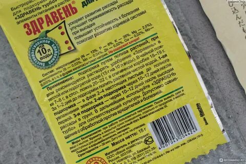 Здравень для рассады томатов