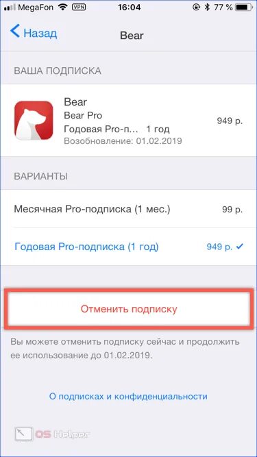Get contact отменить подписку. Отменить подписку гетконтакт на айфон. Отменить подписку get contact на айфоне. Как отключить подписку в гетконтакте на айфоне. Как отключить платную подписку гет контакт