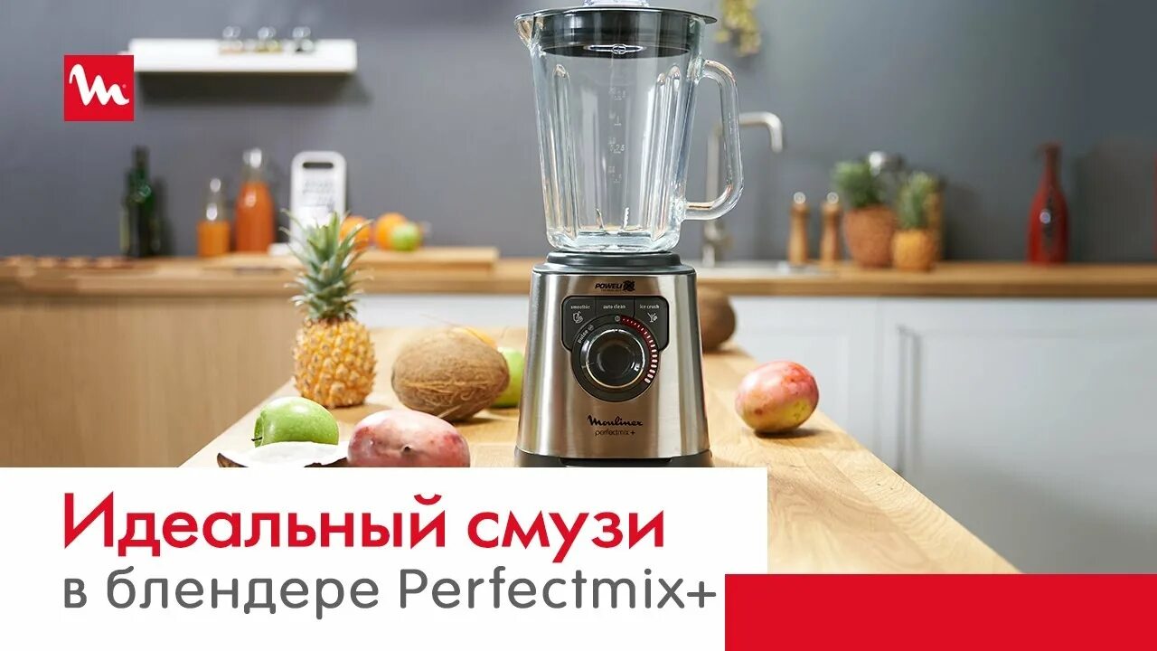Блендер moulinex lm811d10. Блендер moulinex perfectmix+ lm81g810. moulinex lm811132. блендер стационарный moulinex lm811. блендер moulinex perfectmix lm811d10.