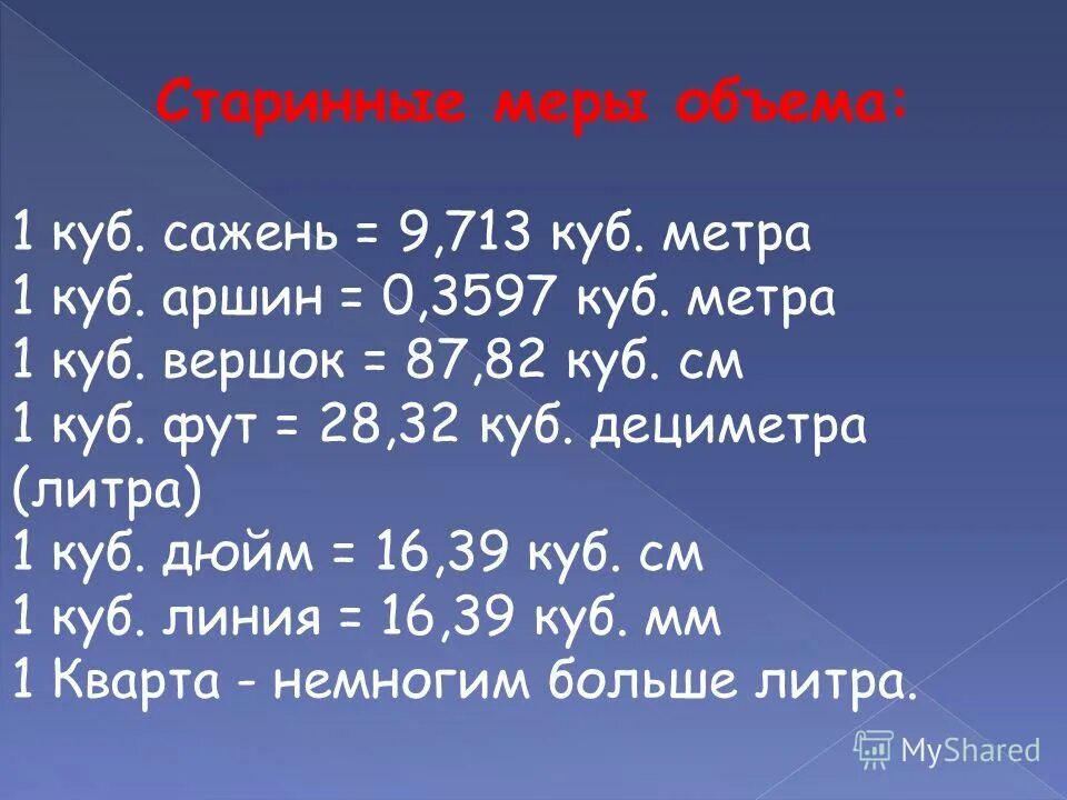 старинные меры емкости. кружка на руси. старинные меры объема.