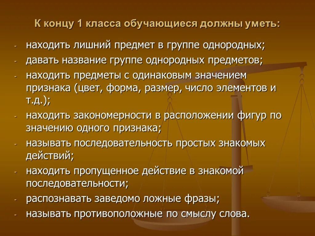 Что должен знать ребенок к концу 1 класса. Что должен уметь ребёнок к концу 1 класса. Что должен УМЕТЬРЕБЕНОК К концу1 класа. Что должен уметь ребенок к концу первого класса. Что должен уметь в 1 8