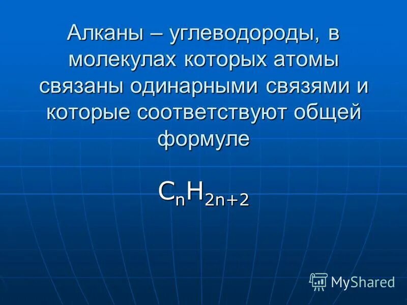 Алкан молекула которого содержит 7 атомов. Алкан молекула которого содержит 7 атомов