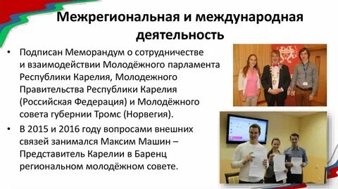 Межрегиональные и международные