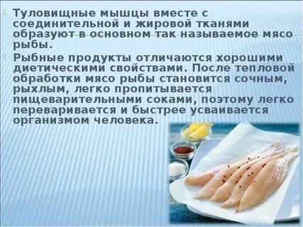 Рыбная презентация