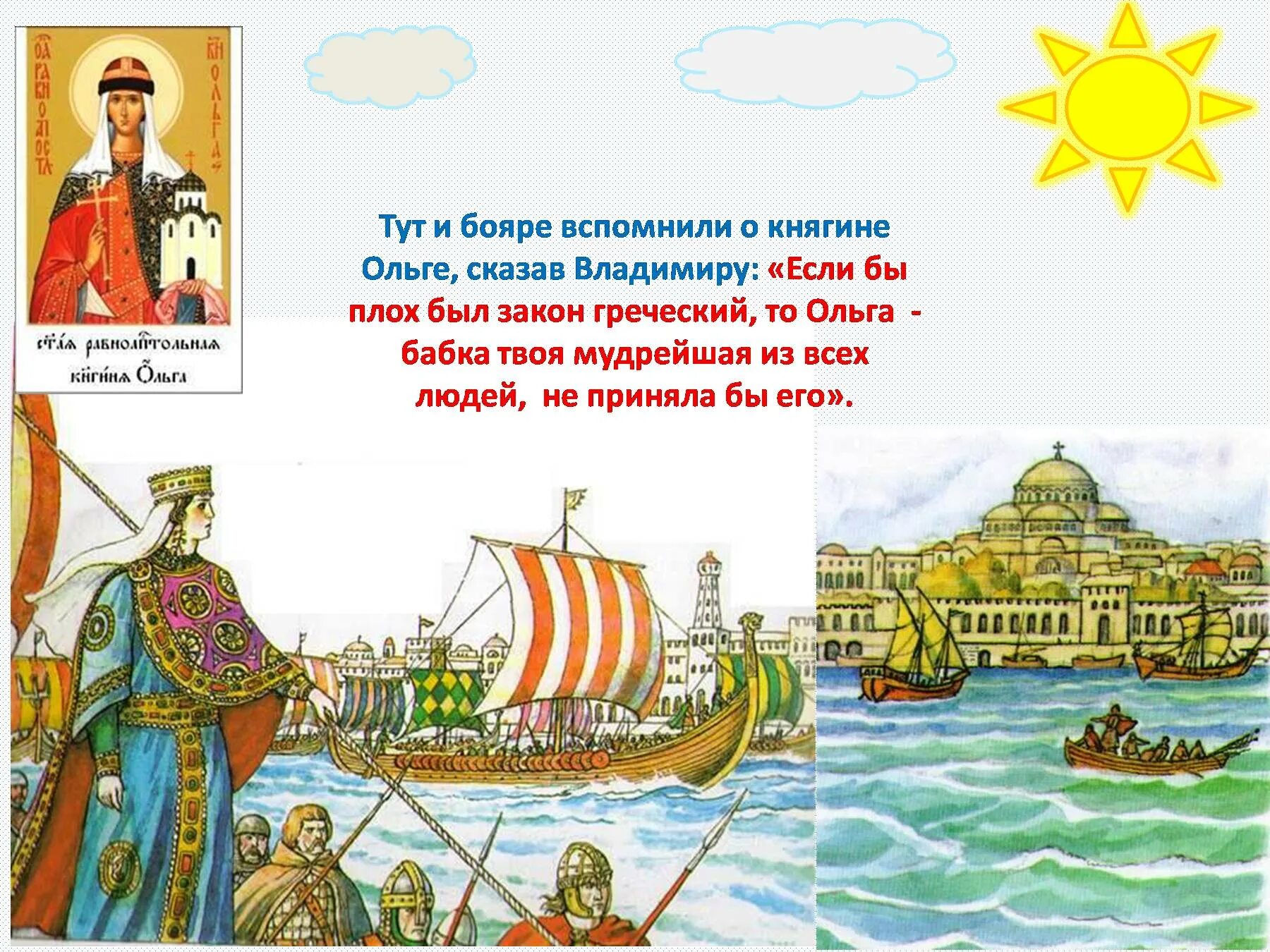 Откуда на русь пришло христианство индия. Как христианство пришло на Русь. Презентация на тему как христианство пришло на Русь. Откуда пришло христианство на Русь 4 класс. Откуда на Русь пришло христианство кратко.