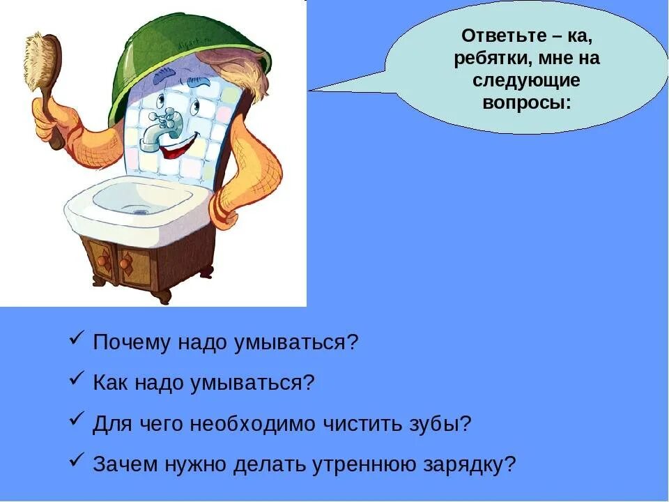 Почему надо умываться