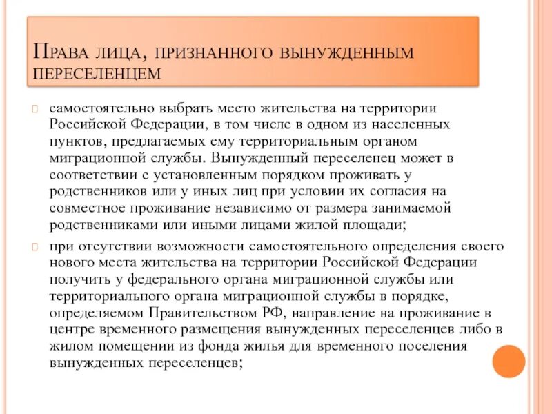 Порядок признания вынужденным переселенцем. Социальная работа с беженцами и вынужденными переселенцами. Формы социальной работы с беженцами и вынужденными переселенцами. Основания признания вынужденные переселенцы.