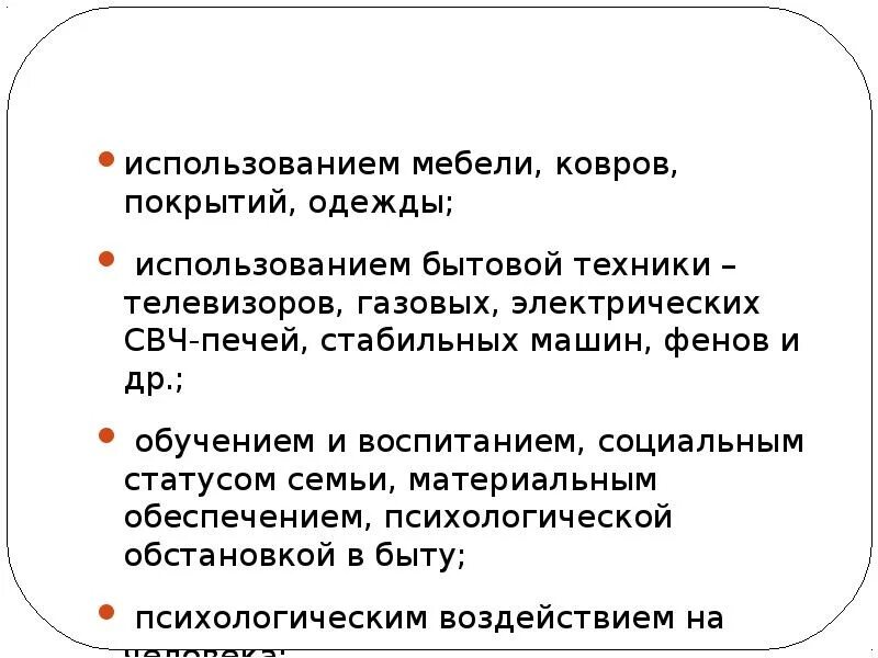 К бытовой среде можно отнести. Безопасность жизнедеятельности в бытовой среде. Опасности бытовой среды БЖД. Определение безопасности жизнедеятельности и бытовой среды. Бытовая среда.