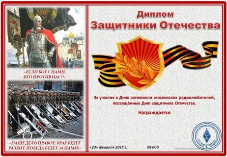 Грамота защитнику отечества