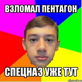 Пентагон мем