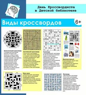 Виды кроссвордов и их названия