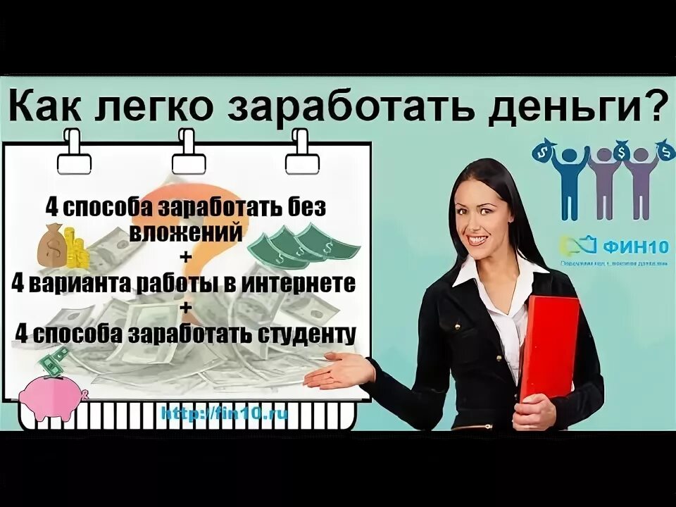 Заработок денег. Крутой заработок в интернете. Обложка заработок. Легко заработать деньги. Заработать легко 3.