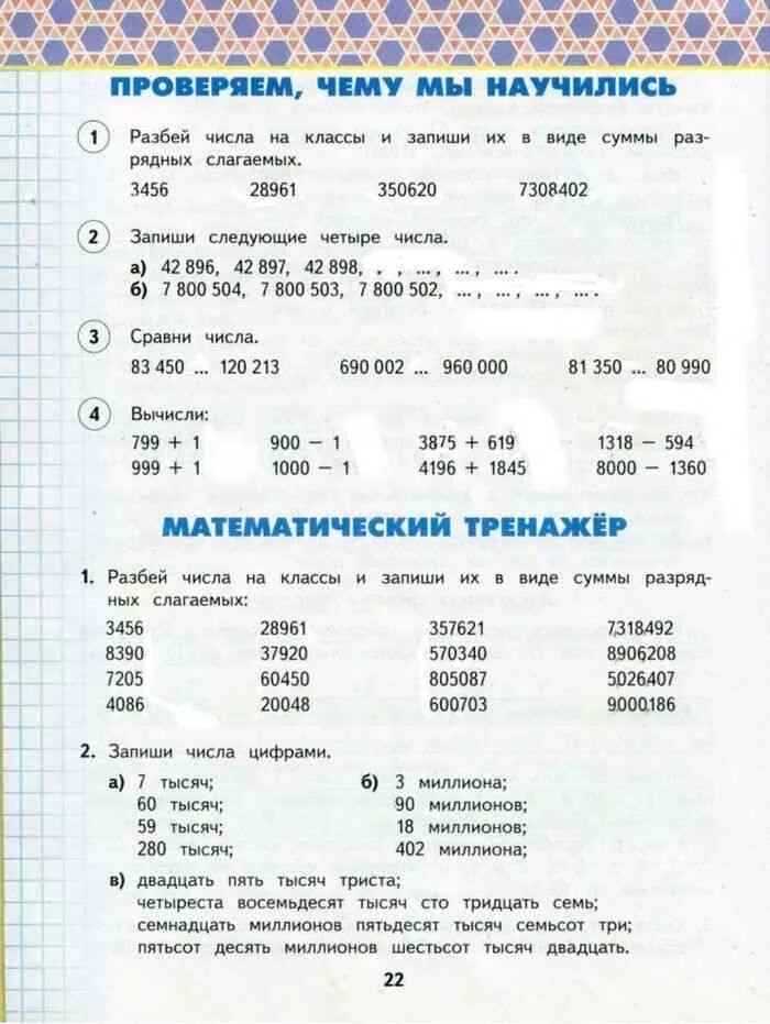 Разбей число на классы. Разбей число на классы 4 класс. Разбить числа на классы и записать. Математика 4 класс разбить число на классы.