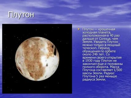 Планета плутон открыта в году