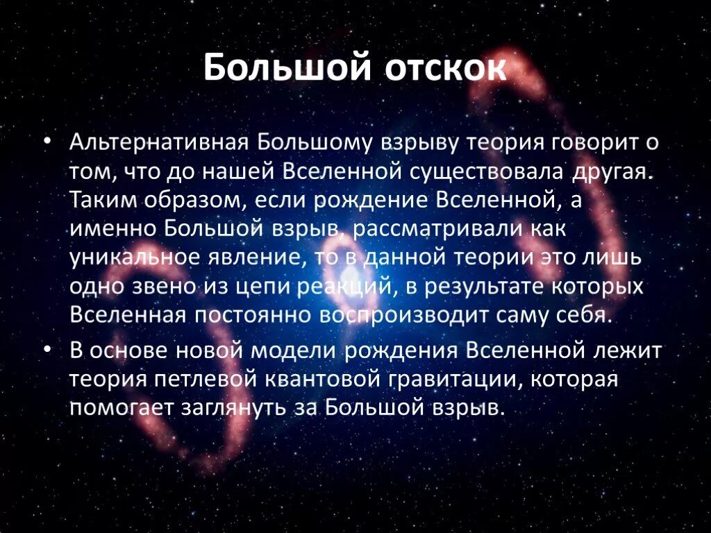 Согласно теории большого взрыва. Презентация на тему Эволюция Вселенной. Строение и Эволюция Вселенной астрономия. Строение и Эволюция Вселенной презентация. Теории эволюции Вселенной.