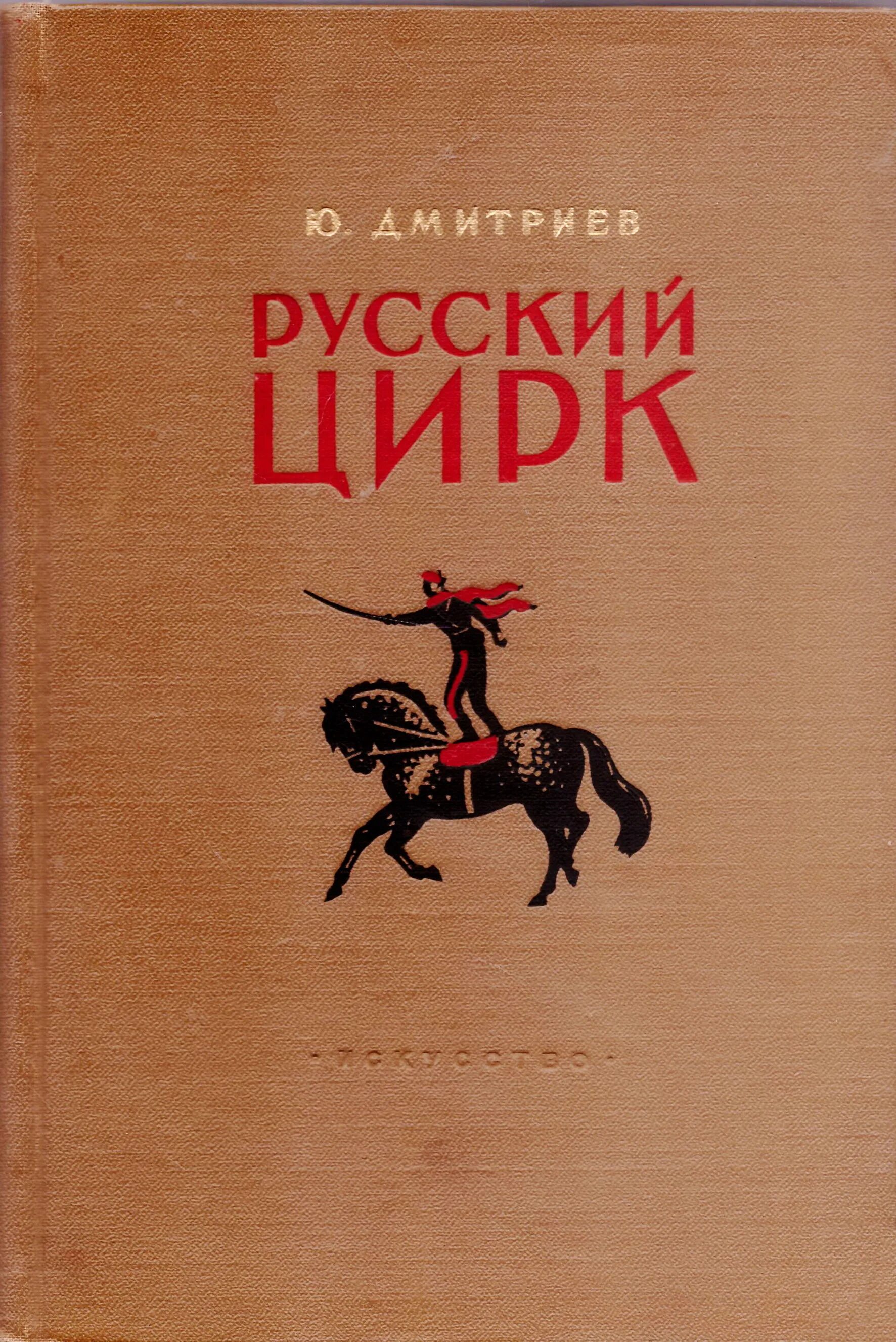 Русский ю