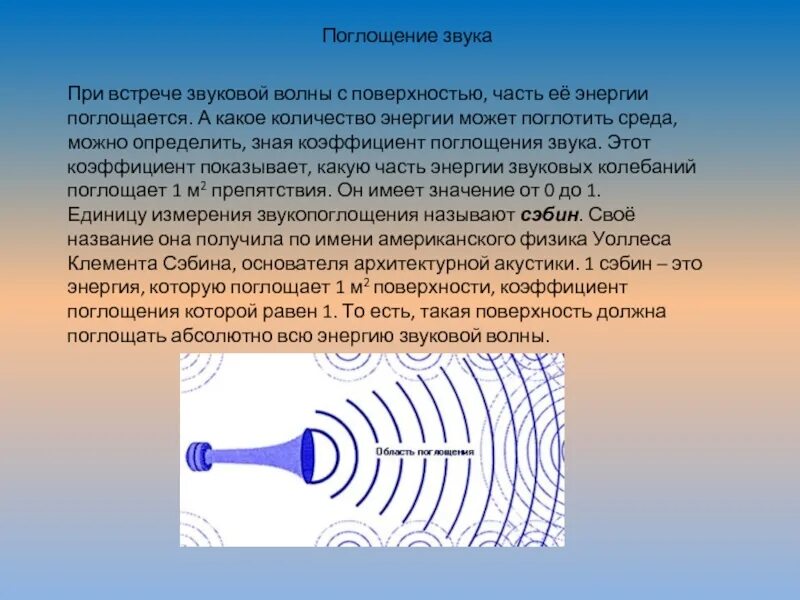 Звук в воздухе физика